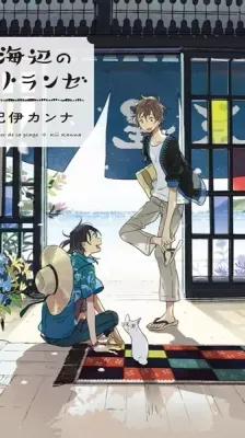 Portada de Un extraño a la orilla del mar [Harukaze no Étranger]
