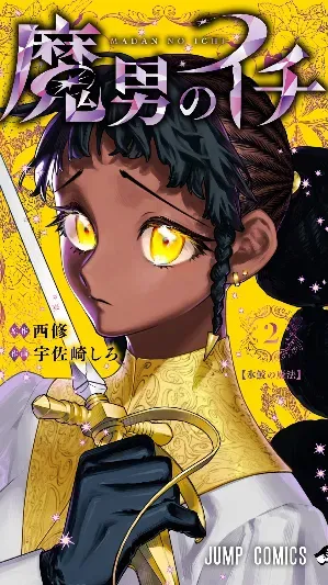 Cover of volume Ichi the Witch, Vol. 2 from Ichi the Witch