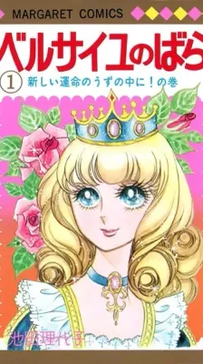 Cover of The Rose of Versailles