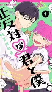 Seihantai na Kimi to Boku