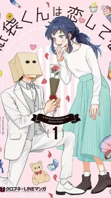 Cover of Mr. Paper Bag Is in Love
