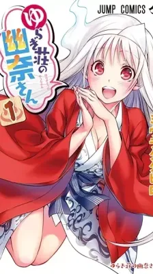Cover of Yuuna and the Haunted Hot Springs