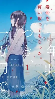 Cover of I sold my life for ten thousand yen per year.