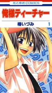 Oresama Teacher