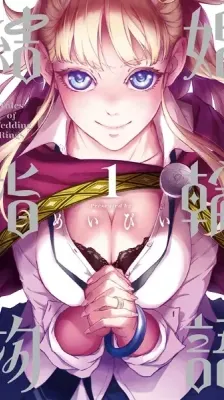 Cover of Tales of Wedding Rings
