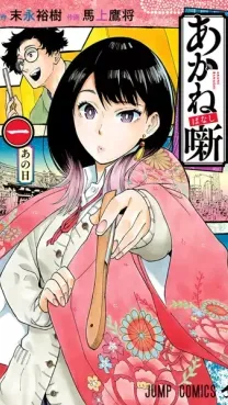Akane-banashi