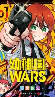 Manga cover: Kindergarten Wars