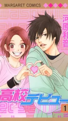 Cover of High School Debut