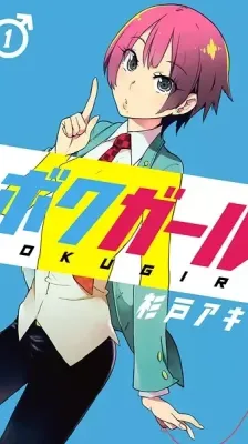 Portada de Boku Gāru