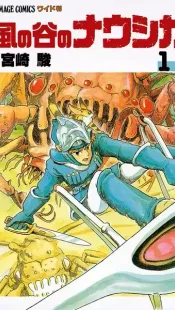 Nausicaä of the Valley of the Wind