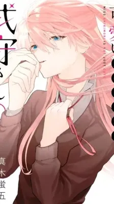 Cover of Shikimori's Not Just a Cutie