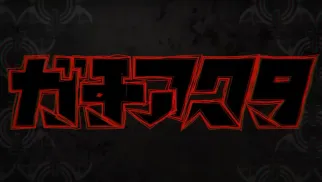 Anime Trailer & Opening Song: Gachiakuta