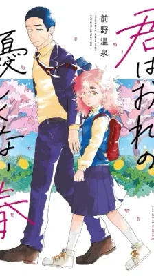 Cover of You Are My Unkind Spring