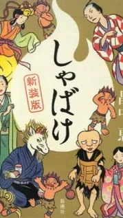 Portada manga Shabake Series