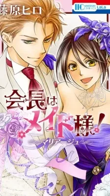 Cover of Kaichou wa Maid-sama! Marriage