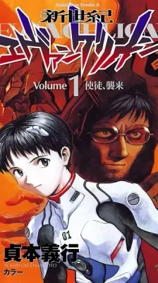 Cover of Neon Genesis Evangelion