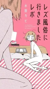 My Lesbian Experience with Loneliness