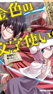 Konjiki no Word Master: Yuusha Yonin ni Makikomareta Unique Cheat
