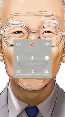 Cover of Inuyashiki