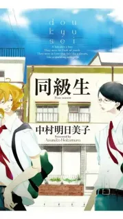 Manga cover: Classmates