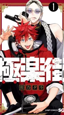 Cover of Gokurakugai