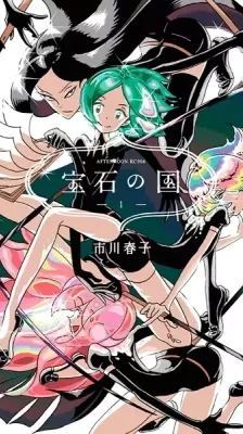 Cover of Land of the Lustrous