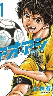Portada de Ao Ashi