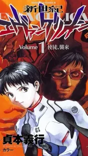 Neon Genesis Evangelion