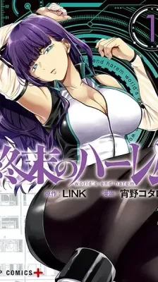 Cover of World's End Harem