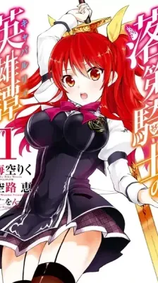 Portada de Rakudai Kishi no Cavalry