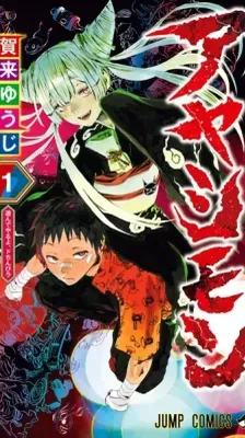 Portada de Ayashimon
