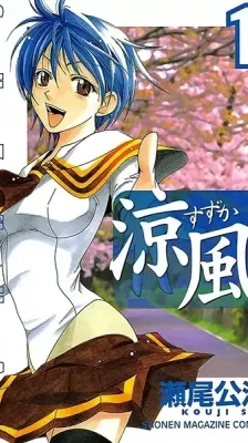 Cover of Suzuka