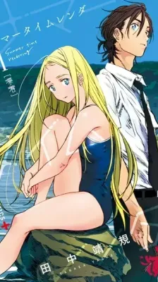 Cover of Summertime Rendering