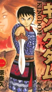 Kingdom (Kingudamu)