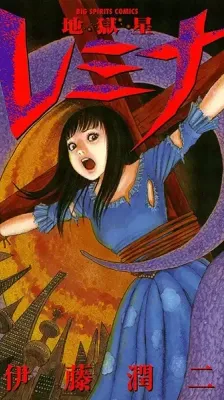Cover of Remina