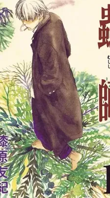 Cover of Mushishi