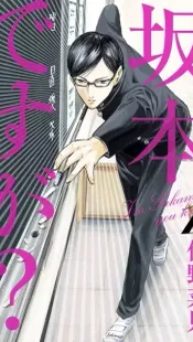 Sakamoto Desu Ga?