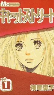 Portada manga Cat Street