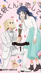 Kamibukuro-kun wa Koishiteru