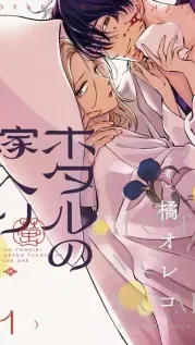 Manga cover: Firefly Wedding