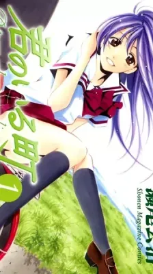 Portada de Kimi no Iru Machi