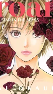 Manga cover: Roar: A Star in the Abyss