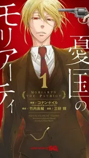 Yūkoku no Moriarty