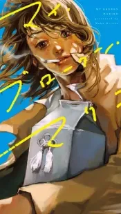 My Broken Mariko