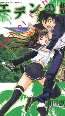 Cover of Cage of Eden