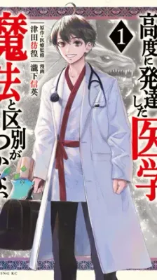 Cover of The Isekai Doctor: Any Sufficiently Advanced Medical Science Is Indistinguishable from Magic