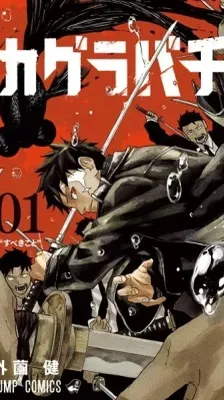 Cover of Kagurabachi