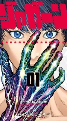 Cover of Jagaaaaaan