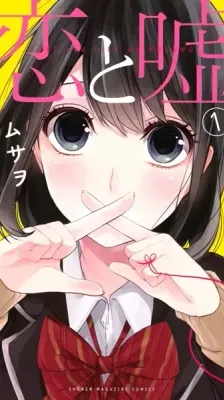 Portada de Koi to Uso