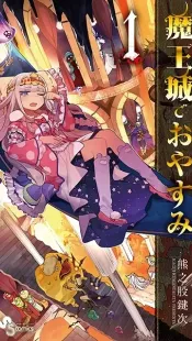 Sleepy Princess in the Demon Castle